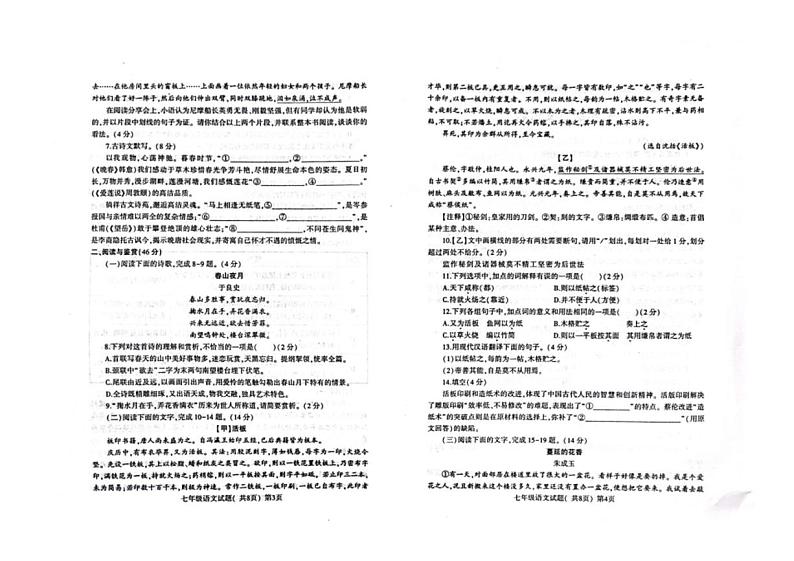 [语文][期末]山东省聊城市莘县2023～2024学年七年级下学期期末语文试题(无答案)第2页