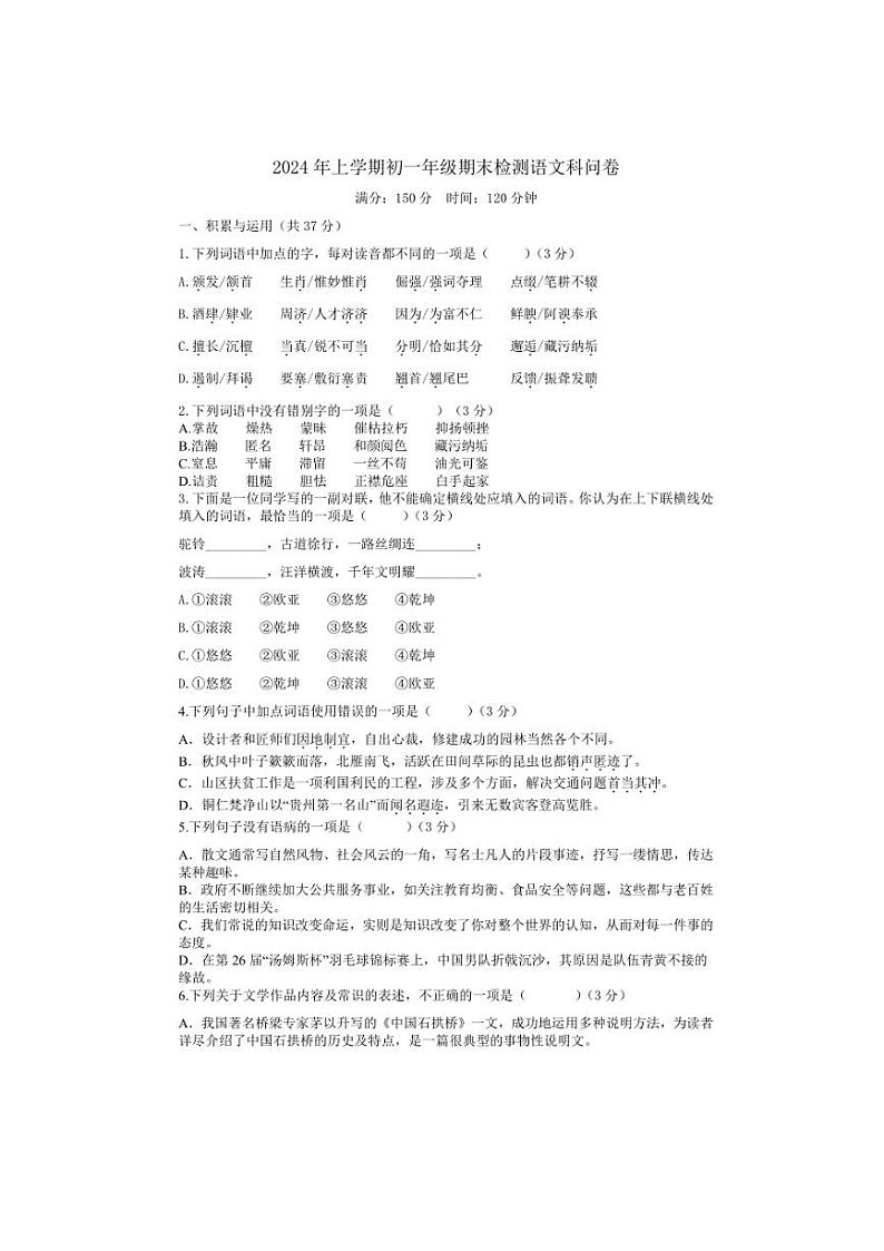 [语文][期末]湖南省长沙市长郡双语雨花中学2023～2024学年八年级下学期期末语文试题(有答案)第1页