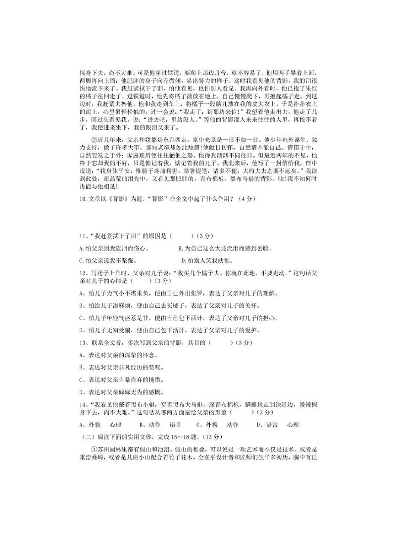 [语文][期末]湖南省长沙市长郡双语雨花中学2023～2024学年八年级下学期期末语文试题(有答案)第3页