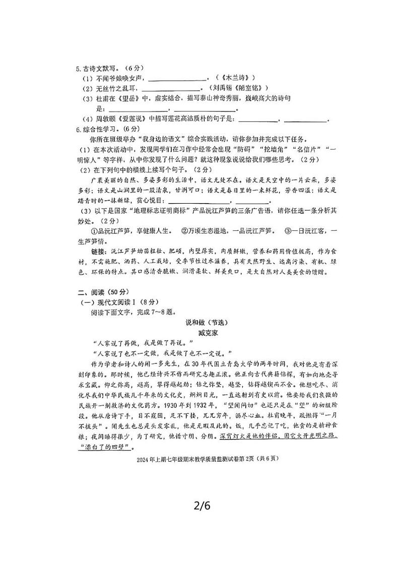 [语文][期末]湖南省益阳市沅江市2023～2024学年七年级下学期期末语文试题(无答案)02
