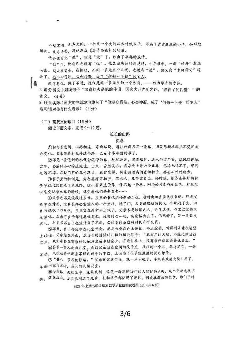 [语文][期末]湖南省益阳市沅江市2023～2024学年七年级下学期期末语文试题(无答案)03