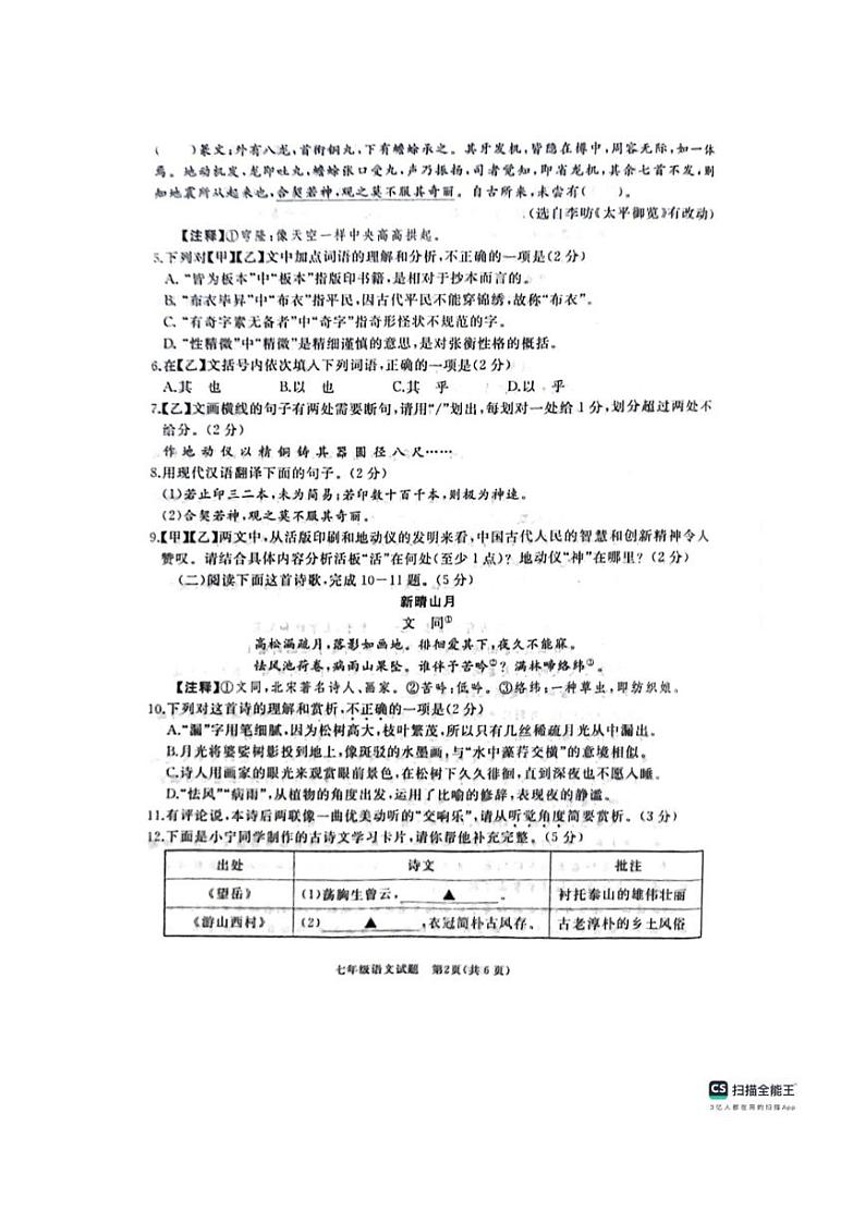 [语文][期末]山东省济宁市曲阜市2023—2024学年七年级下学期期末语文试卷(无答案)第2页