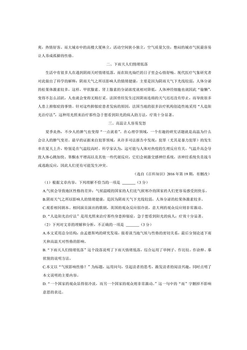 [语文][期末]四川省德阳市中江县2023～2024学年八年级下学期期末考试语文试题(有解析)第3页