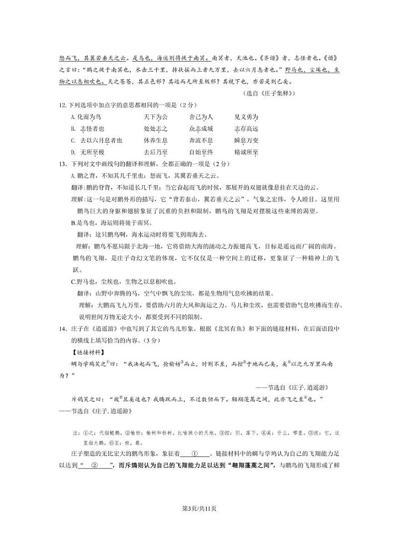 [语文][期末]2024年北京市大兴区初二(下)期末语文试卷(有答案)03