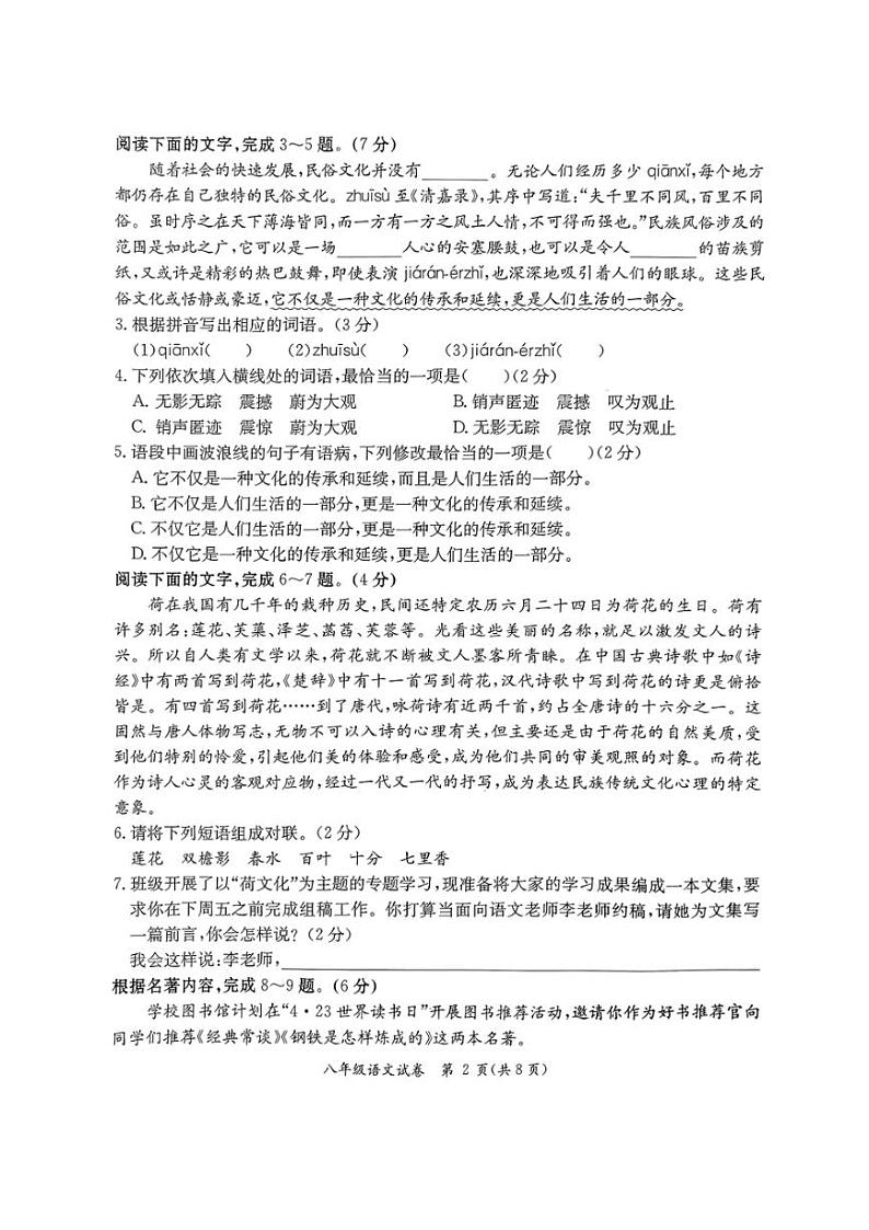 [语文][期末]广东省河源市紫金县2023～2024学年度第二学期八年级语文期末试题(无答案)第2页