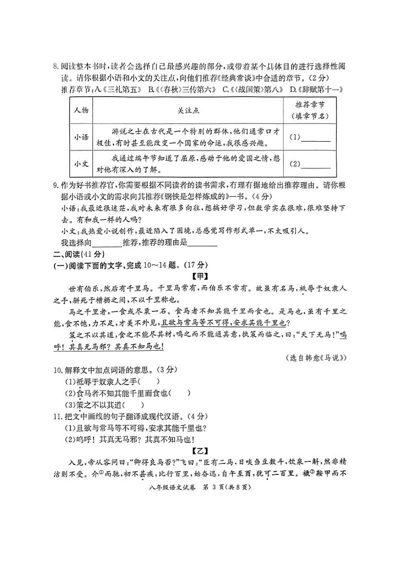 [语文][期末]广东省河源市紫金县2023～2024学年度第二学期八年级语文期末试题(无答案)第3页