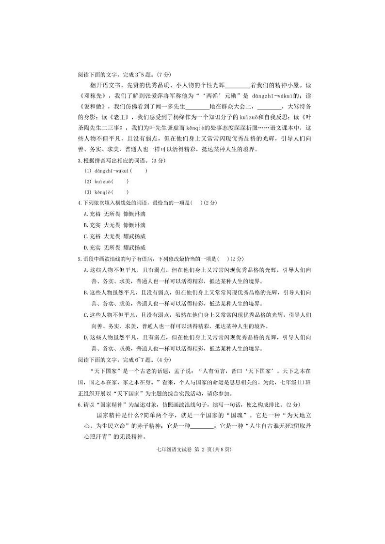 [语文][期末]广东省河源市紫金县2023～2024学年度第二学期七年级语文期末试题(无答案)第2页