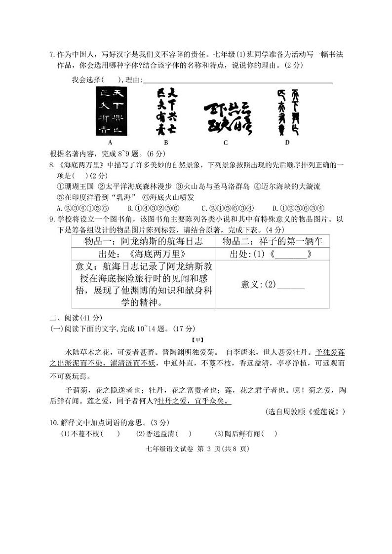 [语文][期末]广东省河源市紫金县2023～2024学年度第二学期七年级语文期末试题(无答案)第3页
