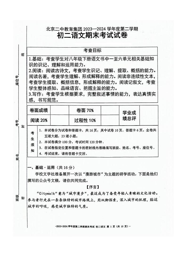 [语文][期末]2024年北京市第二中学初二(下)期末语文试卷(无答案)01