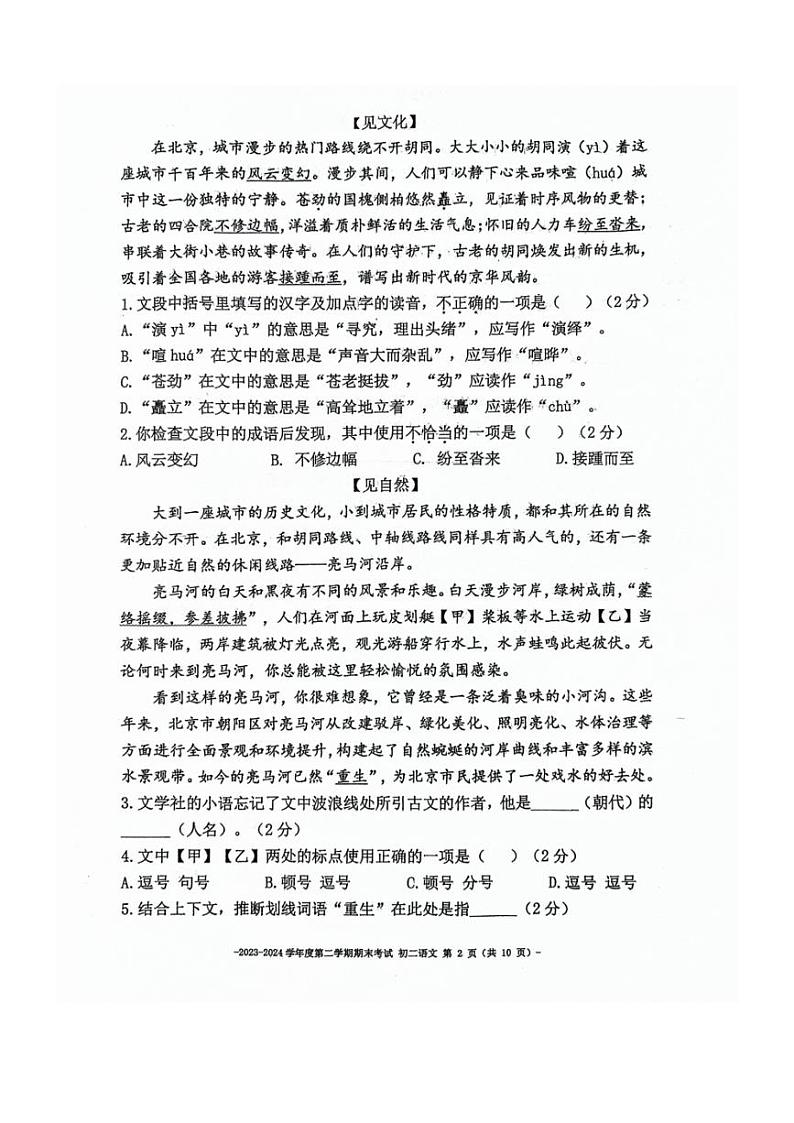 [语文][期末]2024年北京市第二中学初二(下)期末语文试卷(无答案)02