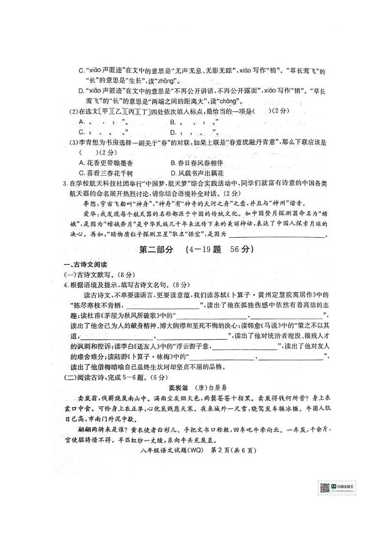 [语文][期末]河北省沧州市2023～2024学年八年级下学期期末教学质量评估语文试题(无答案)第2页