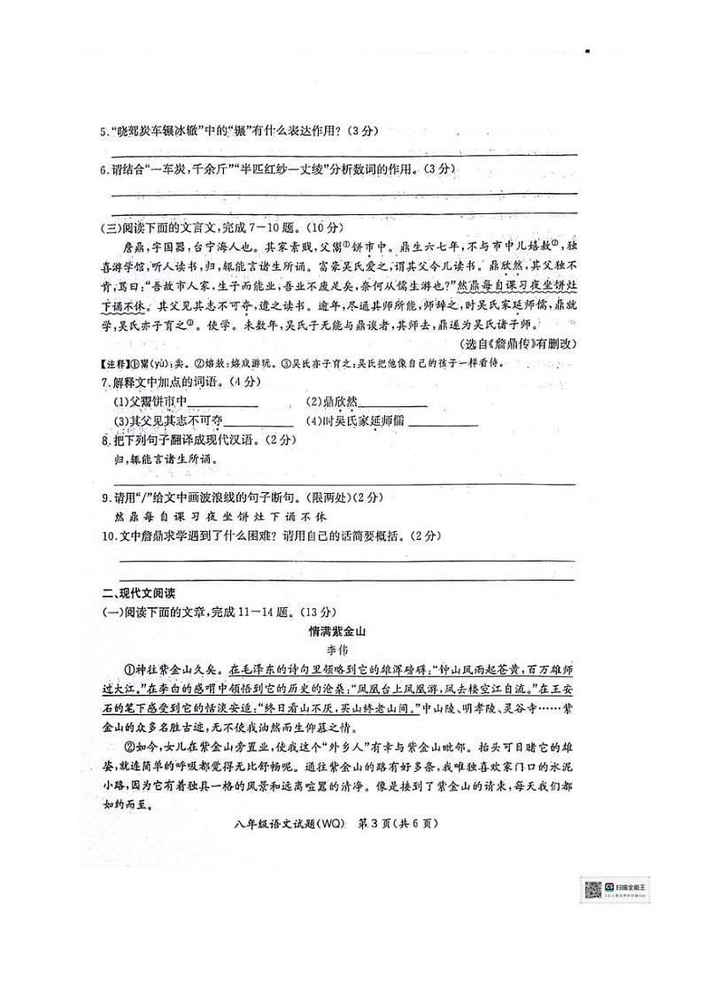 [语文][期末]河北省沧州市2023～2024学年八年级下学期期末教学质量评估语文试题(无答案)第3页