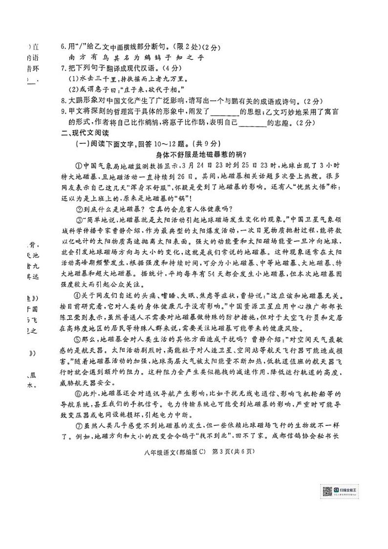 [语文][期末]河北省承德市承德县2023～2024学年八年级下学期7月期末语文试题(无答案)第3页