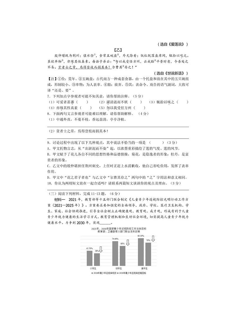 [语文][期末]江苏省盐城市东台市2023～2024学年七年级下学期6月期末语文试题(有答案)第3页