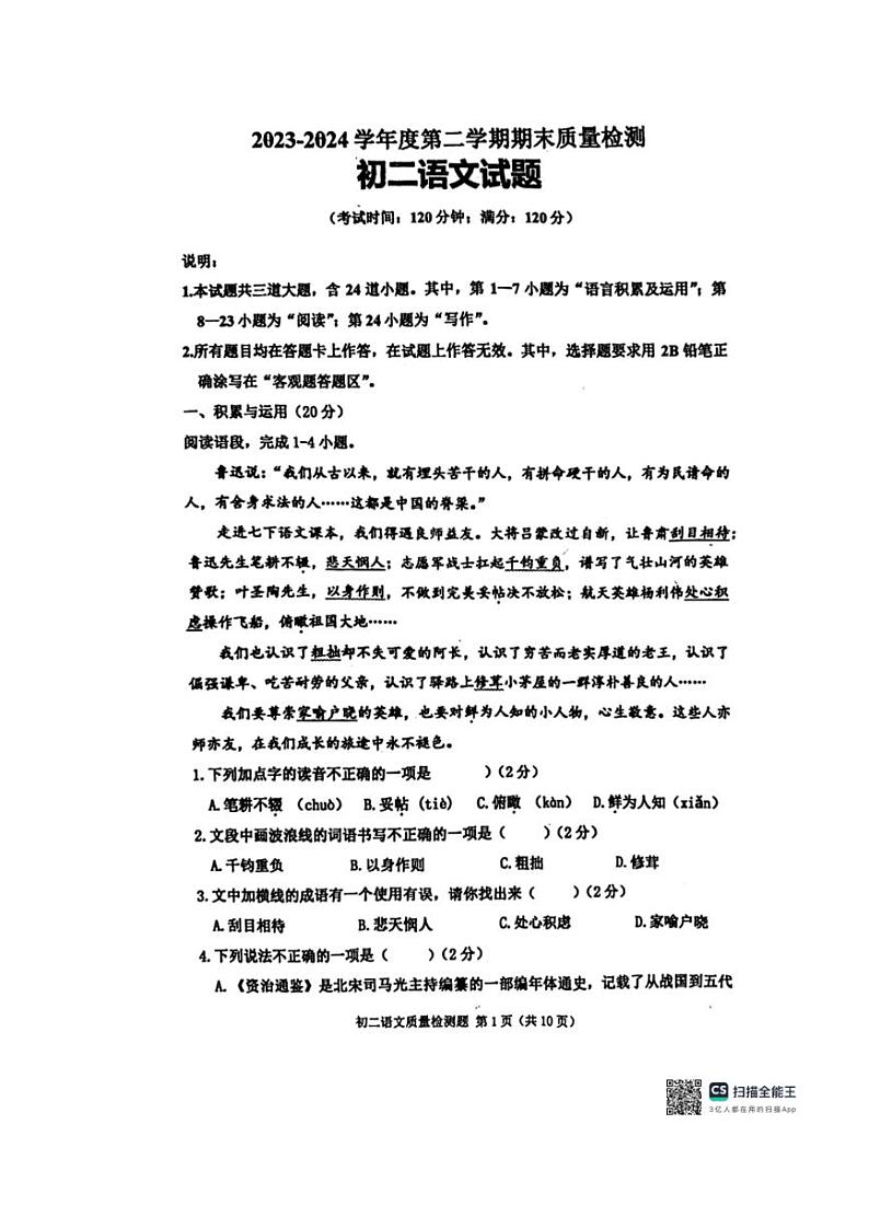 [语文][期末]山东省青岛市莱西市2023～2024学年七年级下学期7月期末语文试题(无答案)第1页