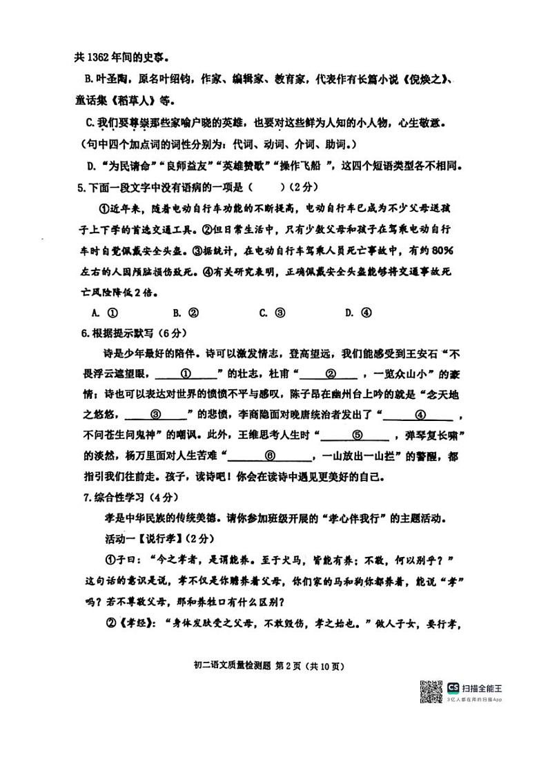 [语文][期末]山东省青岛市莱西市2023～2024学年七年级下学期7月期末语文试题(无答案)第2页