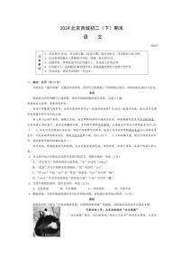 [语文][期末]北京市西城区2023～2024学年八年级下学期期末考试语文试题(无答案)