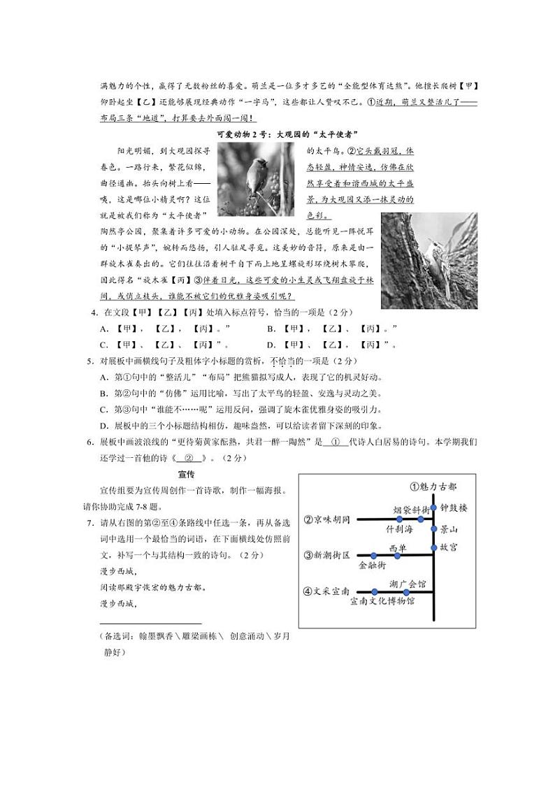 [语文][期末]北京市西城区2023～2024学年八年级下学期期末考试语文试题(无答案)02