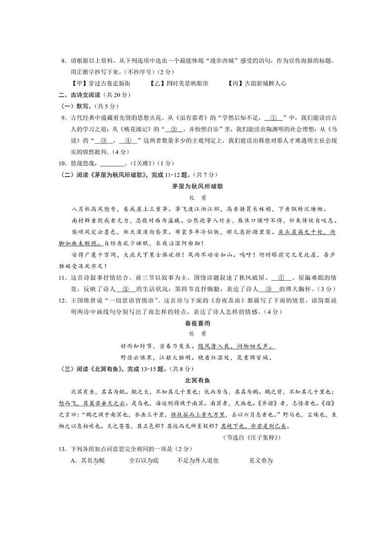[语文][期末]北京市西城区2023～2024学年八年级下学期期末考试语文试题(无答案)03