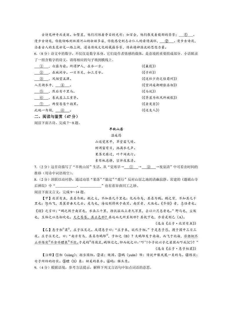 [语文][期末]湖北省咸宁市嘉鱼县、通城县、通山县2023～2024学年八年级下学期期末语文试题(有答案)02