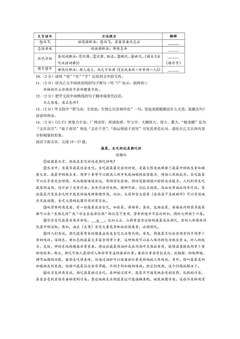 [语文][期末]湖北省咸宁市嘉鱼县、通城县、通山县2023～2024学年八年级下学期期末语文试题(有答案)03