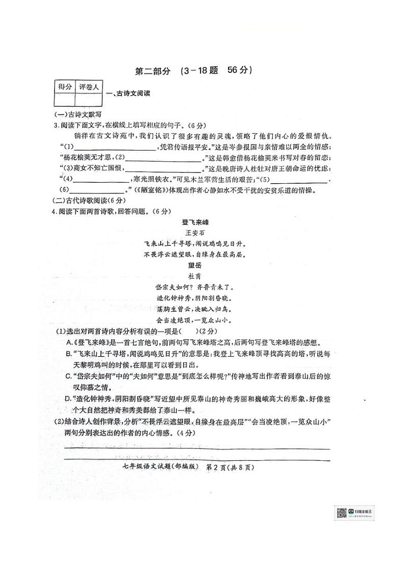 [语文][期末]河北省沧州市2023～2024学年七年级下学期期末考试语文试题(无答案)第2页