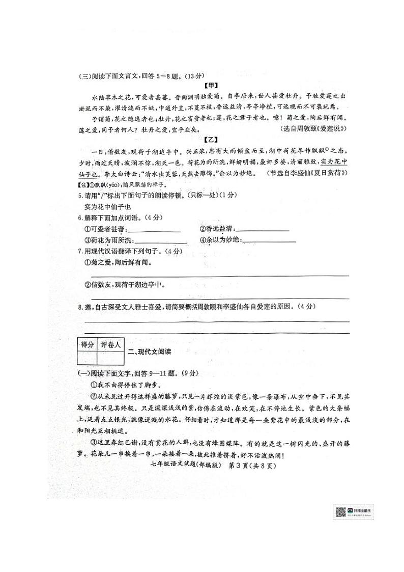 [语文][期末]河北省沧州市2023～2024学年七年级下学期期末考试语文试题(无答案)第3页