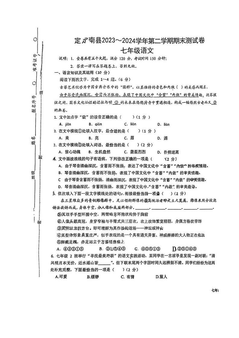 [语文][期末]江西省赣州市定南县2023—2024学年七年级下学期期末考试语文试题(无答案)第1页