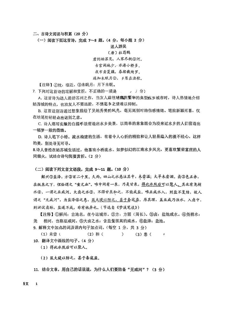 [语文][期末]江西省赣州市定南县2023—2024学年七年级下学期期末考试语文试题(无答案)第2页