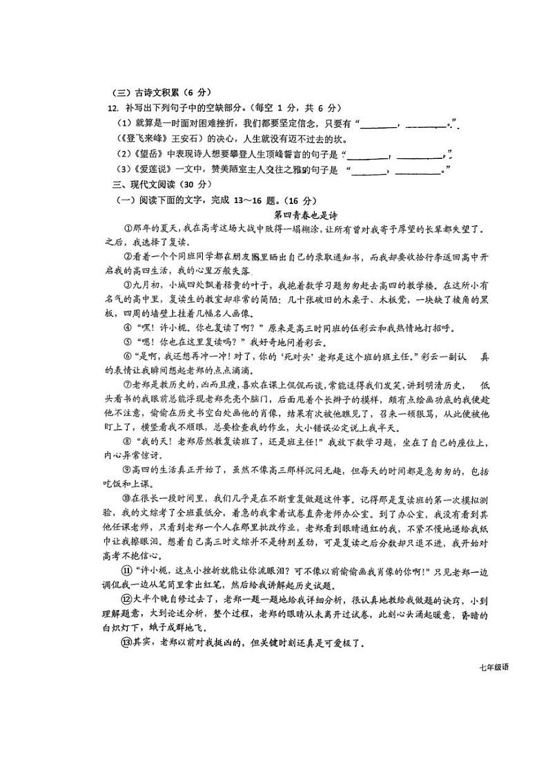 [语文][期末]江西省赣州市定南县2023—2024学年七年级下学期期末考试语文试题(无答案)第3页