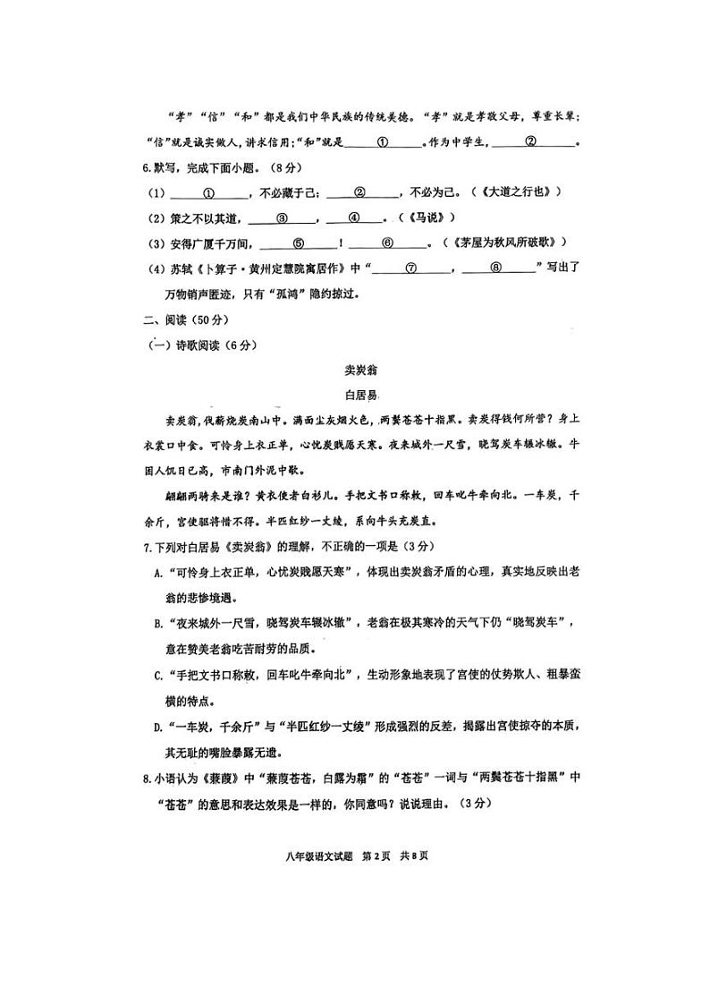 [语文][期末]山东省青岛市城阳区2023～2024学年八年级下学期期末考试语文试题(无答案)02