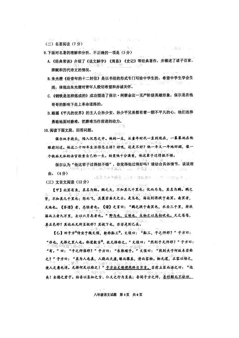 [语文][期末]山东省青岛市城阳区2023～2024学年八年级下学期期末考试语文试题(无答案)03