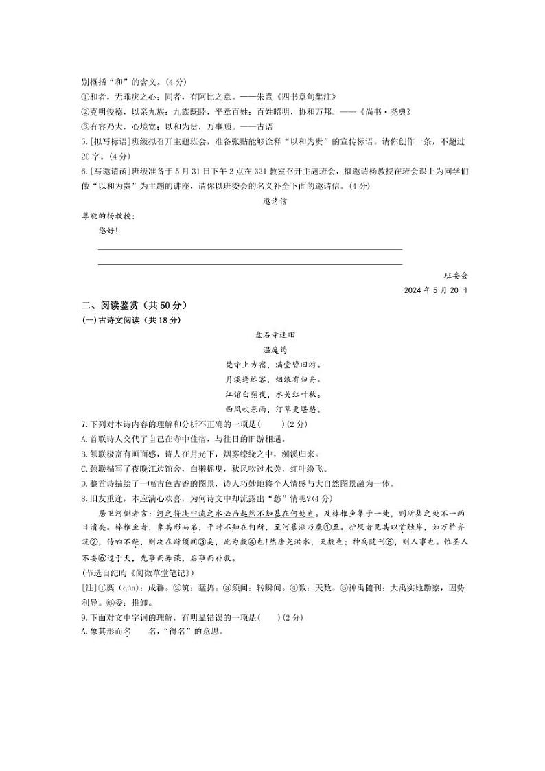 [语文][期末]湖南省长沙市雨花区2023～2024学年八年级下学期期末语文试题(有答案)第2页