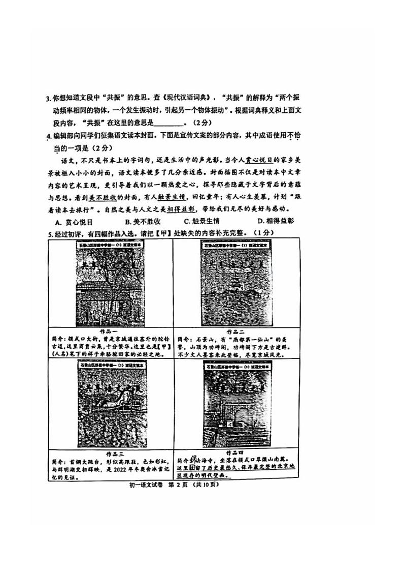 [语文][期末]2024北京石景山初一(下)期末语文试卷(无答案)02