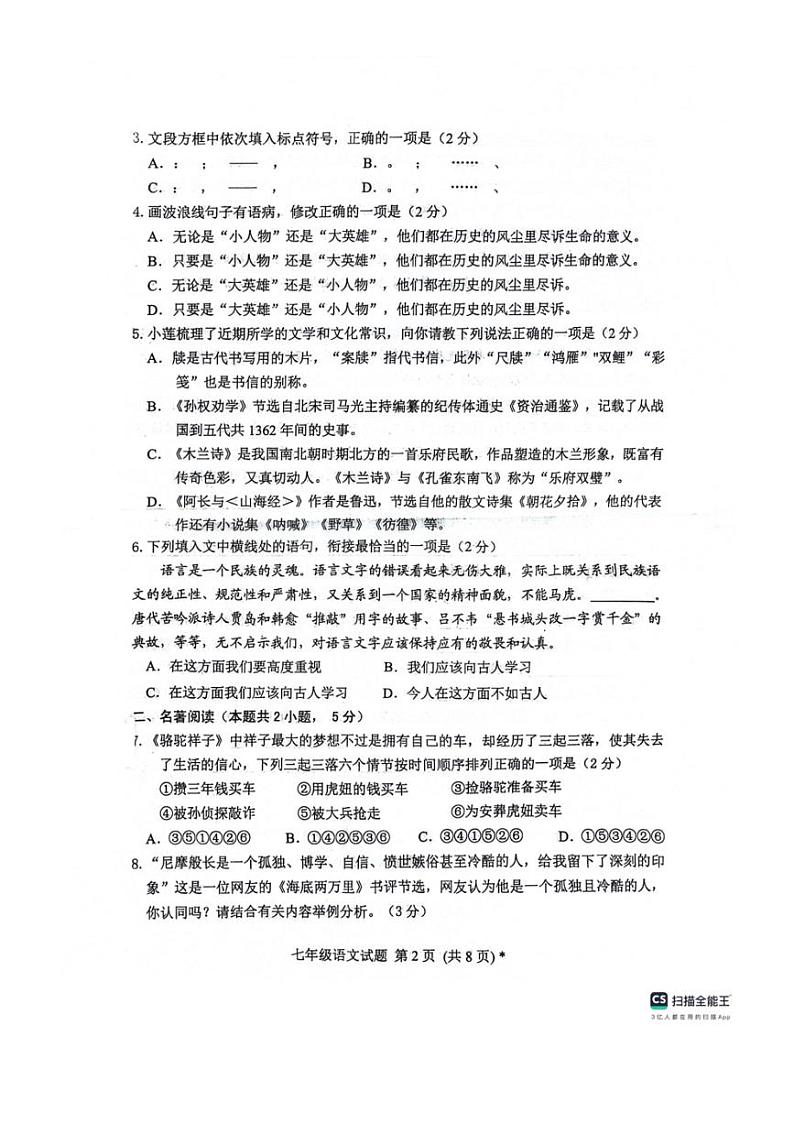 [语文][期末]山东省日照市五莲县2023～2024学年七年级下学期期末考试语文试题(无答案)第2页