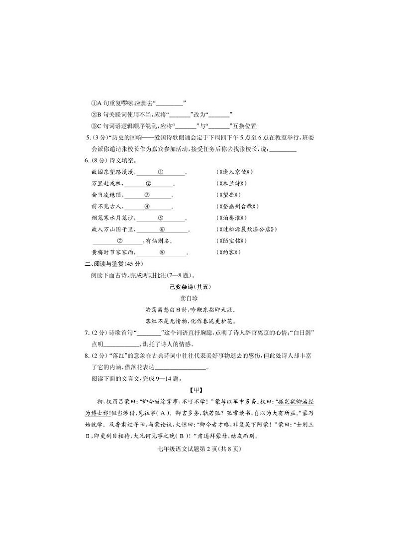 [语文][期末]湖北省随州市曾都区2023～2024学年七年级下学期期末学业质量监测语文试卷(有答案)第2页