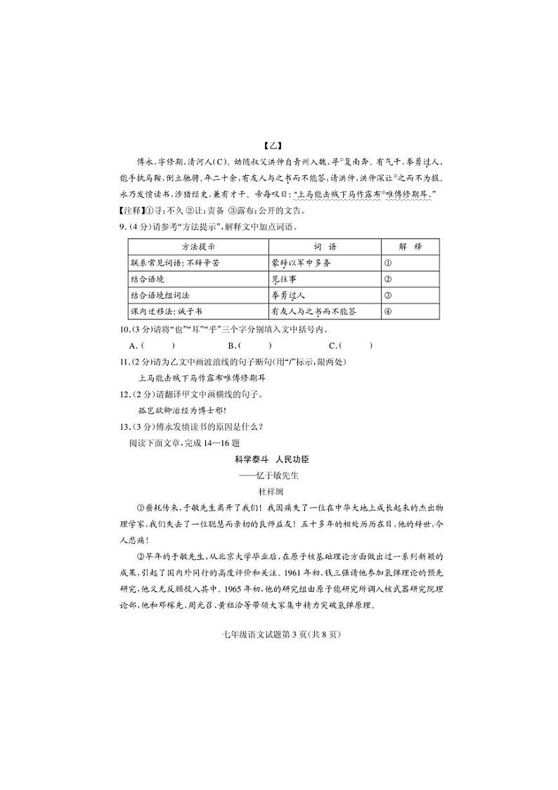 [语文][期末]湖北省随州市曾都区2023～2024学年七年级下学期期末学业质量监测语文试卷(有答案)第3页