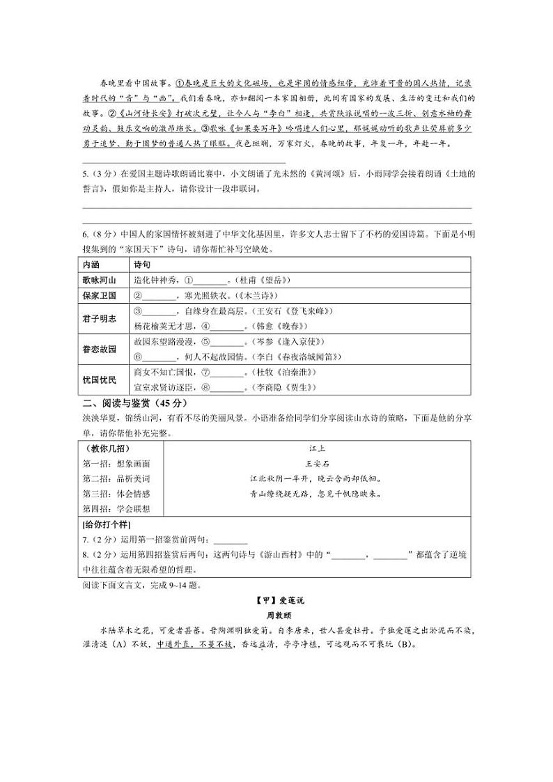 [语文][期末]湖北省荆门市2023～2024学年七年级下学期期末语文试题(有答案)第2页