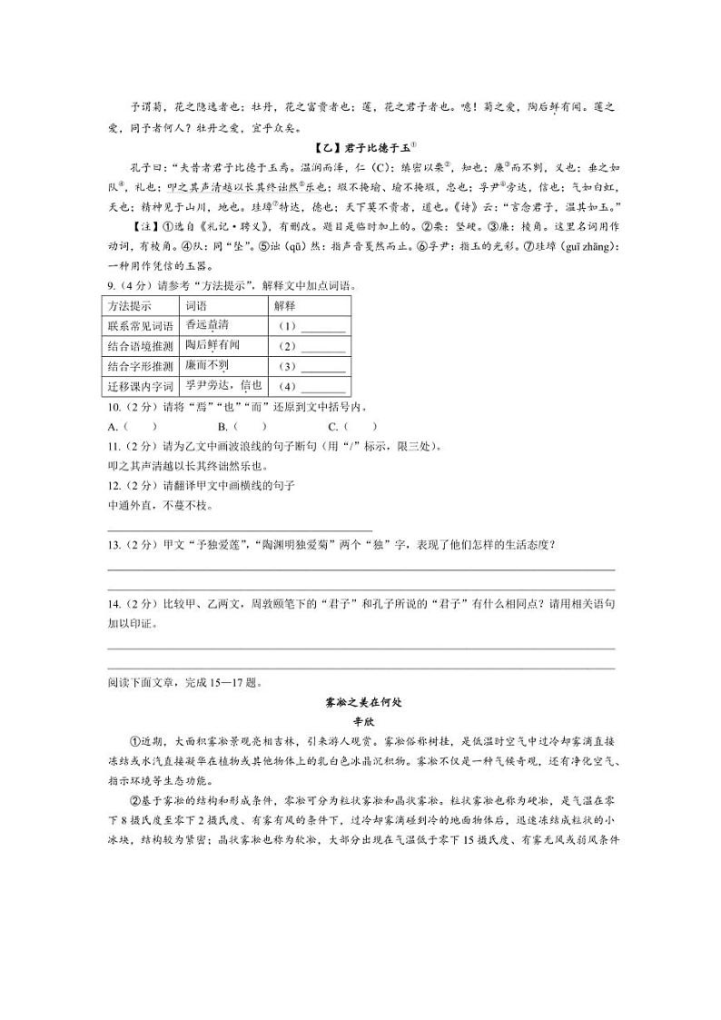 [语文][期末]湖北省荆门市2023～2024学年七年级下学期期末语文试题(有答案)第3页