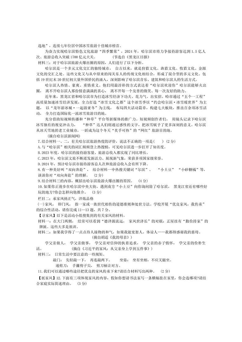 [语文][期末]黑龙江省齐齐哈尔市依安县等4地2023～2024学年七年级下学期7月期末语文试题(无答案)第3页