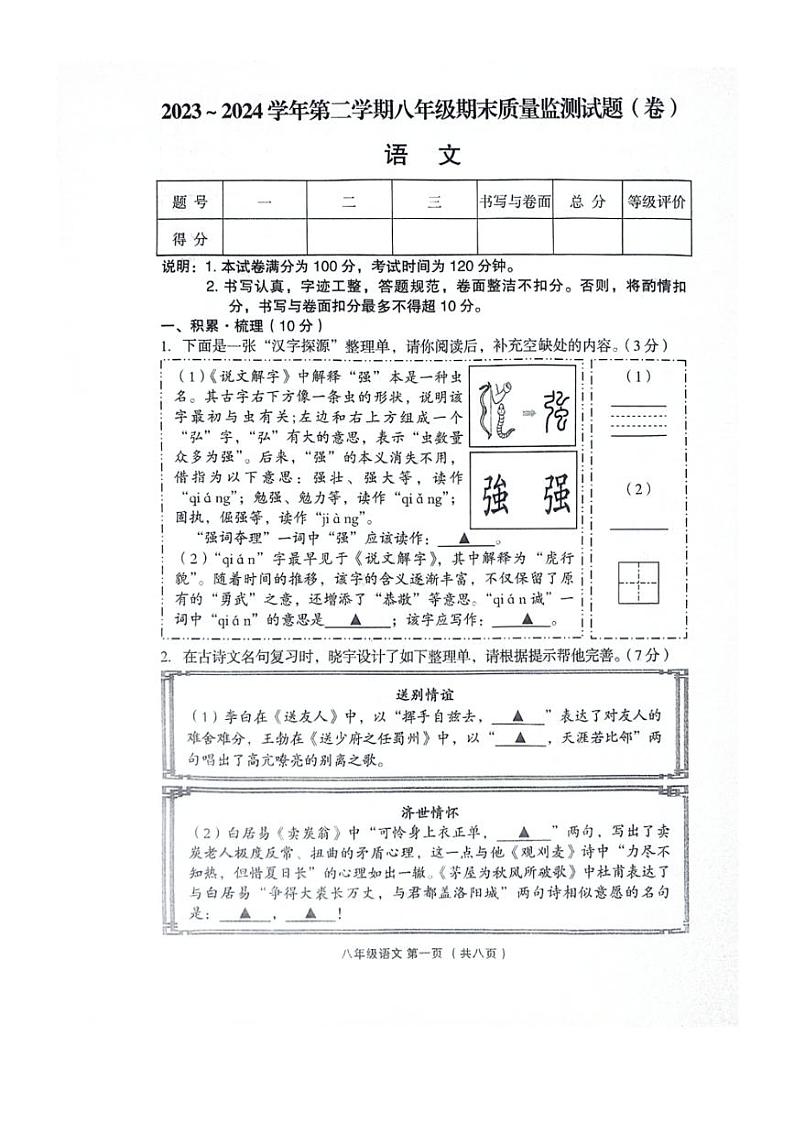 [语文][期末]山西省吕梁市孝义市2023～2024学年八年级下学期7月期末语文试题(无答案)第1页