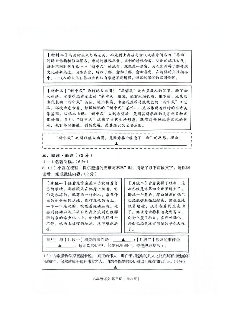 [语文][期末]山西省吕梁市孝义市2023～2024学年八年级下学期7月期末语文试题(无答案)第3页