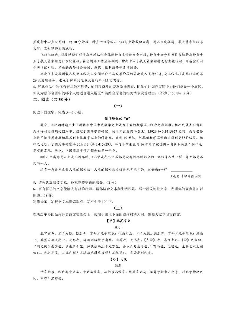[语文][期末]山西省太原市迎泽区太原市实验中学校2023～2024学年八年级下学期期末语文试题(有答案)第2页