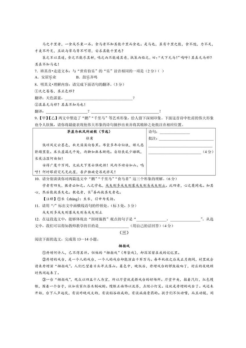 [语文][期末]山西省太原市迎泽区太原市实验中学校2023～2024学年八年级下学期期末语文试题(有答案)第3页