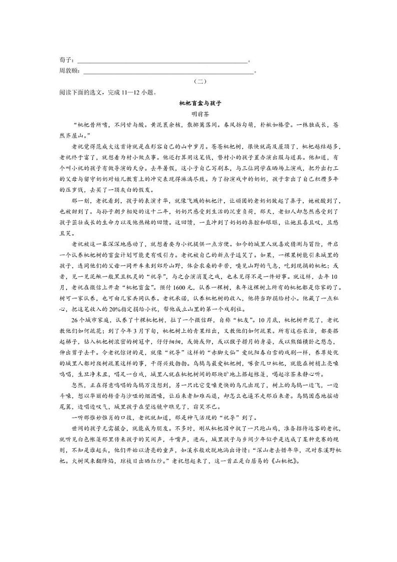 [语文][期末]山西省太原市实验中学校2023～2024学年七年级下学期期末语文试题(有答案)03