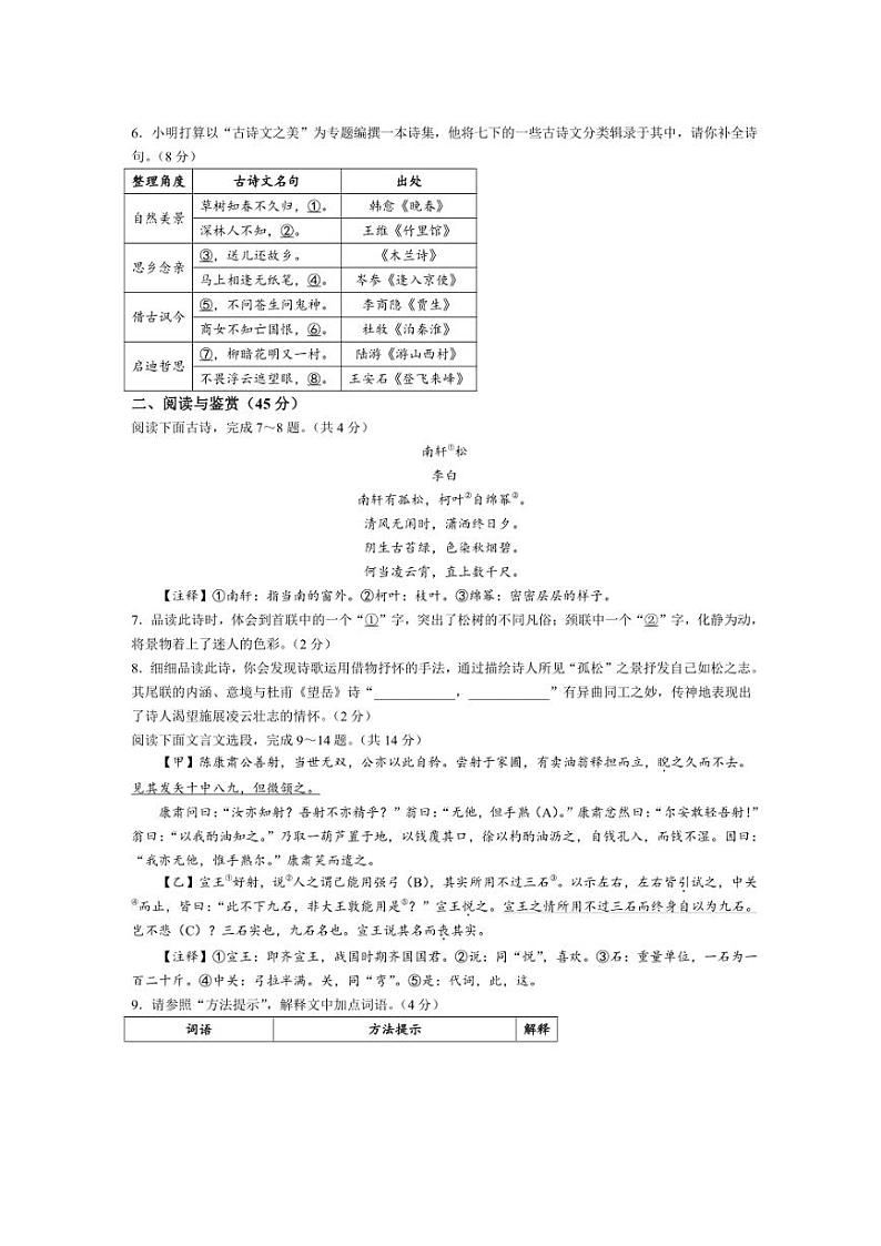 [语文][期末]湖北省咸宁市嘉鱼县、通城县、通山县2023～2024学年七年级下学期期末语文试题(有答案)02