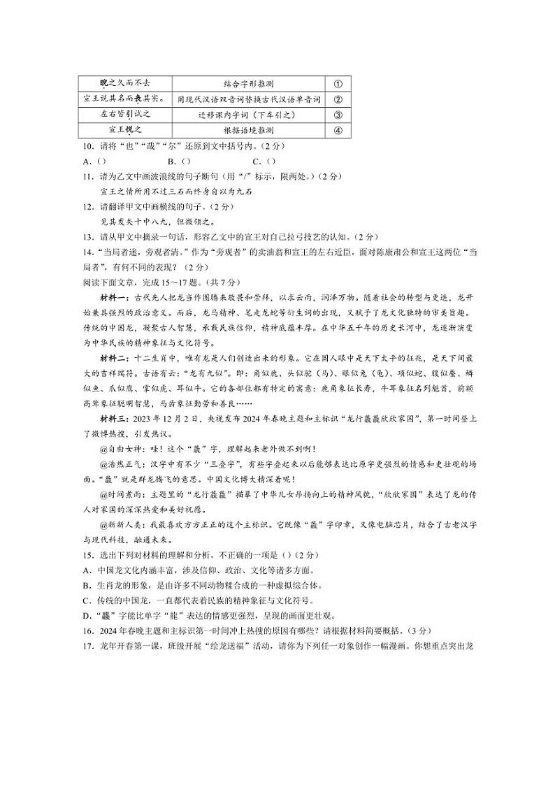 [语文][期末]湖北省咸宁市嘉鱼县、通城县、通山县2023～2024学年七年级下学期期末语文试题(有答案)03