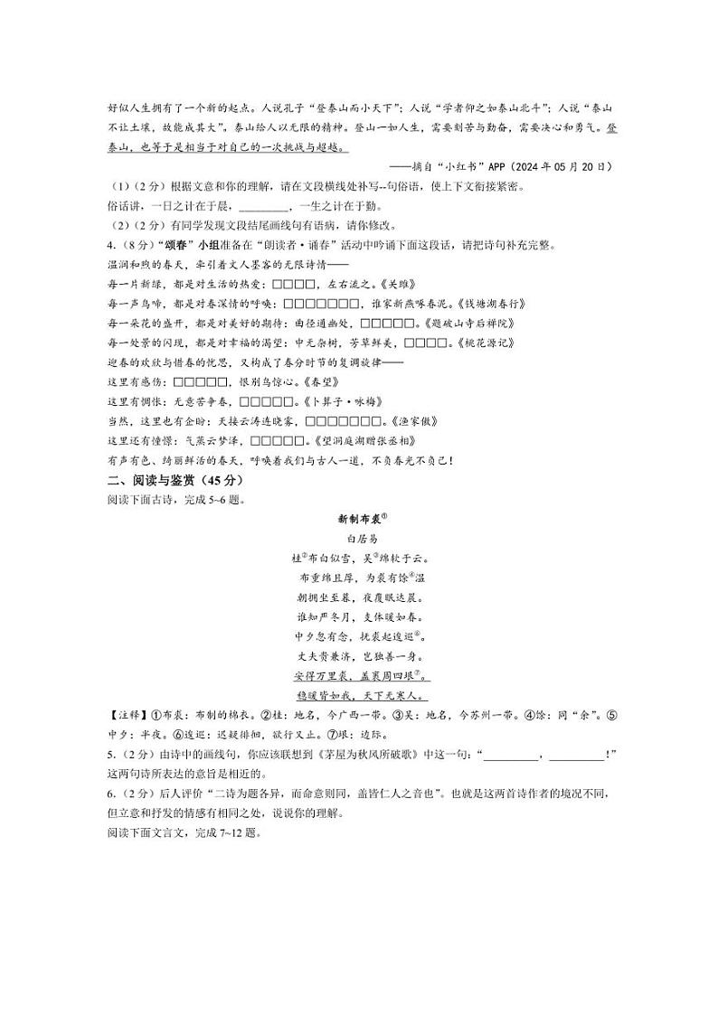 [语文][期末]湖北省襄阳市枣阳市2023～2024学年八年级下学期期末语文试题(有答案)02