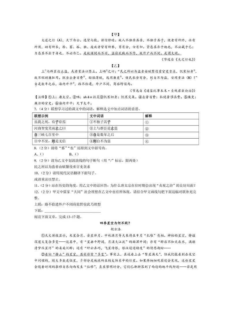 [语文][期末]湖北省襄阳市枣阳市2023～2024学年八年级下学期期末语文试题(有答案)03