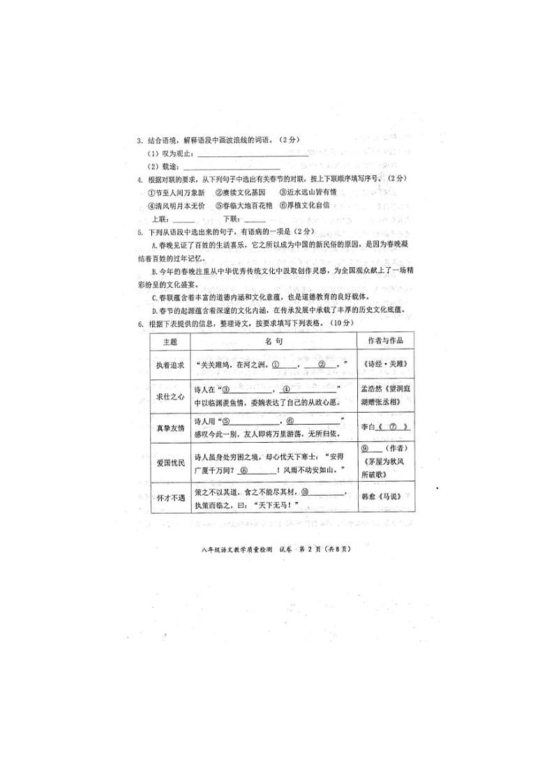 [语文][期末]2024年春广西防城港市八年级下学期教学质量检测语文期末试题(有答案)第2页